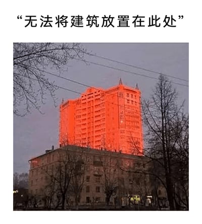 这是一张经过P图改编的搞笑创意图片，画面呈现了违背现实建筑逻辑的场景：一栋通体红色的高层住宅楼被“放置”在一栋低矮的老式建筑的楼顶，在画面的上方配有文字“无法将建筑放置在此处”。这一内容玩了模拟建造类游戏的经典梗——在这类游戏中，当玩家尝试在不符合建造规则的位置（如已有建筑上方、地形不达标区域）放置建筑时，系统就会弹出此类提示，图中用现实化的合成画面还原了游戏里被禁止的不合理建造行为，通过这种反差感制造出荒诞搞笑的效果。