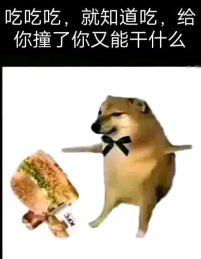 图片上方为黑色背景白色文字“吃吃吃，就知道吃，给你撞了你又能做什么”，下方是一只戴着黑色领结的柴犬拟人化形象，身体直立，双臂（前肢）向两侧张开，表情略带不屑，旁边放置着一个看起来馅料丰富的三明治。整体通过拟人化的柴犬和幽默的文字，营造出一种调侃“吃货”的轻松搞笑氛围，没有双关或谐音梗。