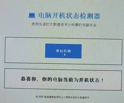 这是一张讽刺性的软件界面截图，标题为“电脑开机状态检测器”，声称使用“先进的大数据技术”分析电脑状态。界面中央有一个蓝色“开始检测”按钮，下方显示检测结果：“恭喜你，你的电脑当前为开机状态！”。其幽默之处在于，用户必须在电脑开机状态下才能运行该检测器，因此检测结果完全是冗余的，讽刺了那些标榜“先进技术”却毫无实际用途的伪工具。