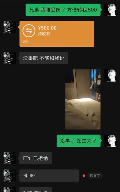 这是一张微信聊天记录截图，内容为一人向朋友谎称自己腰受伤需要借500元，朋友二话不说直接转了500元还关心他不够再开口，随后借钱方发了一张酒店房间内的照片，能看到一名穿百褶裙制服的女性站在房间门口，借钱方随即表示“没事了 医生来了”，朋友立刻挂断了他的语音通话还发了60秒长语音，整个内容玩双关梗，所谓的“医生”实际指提供特殊服务的人员，500元就是对应的服务费用，对应标题调侃“诊费”便宜怕出事，是搞笑整活类的网络梗图。
