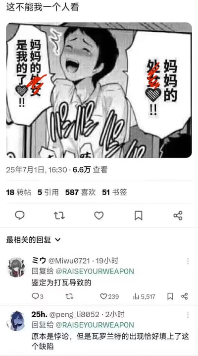 这是一张经过二次修改的漫画梗图，原始梗图带有低俗内容，网友用红笔划掉对白里的低俗词汇，将其替换为和游戏《瓦罗兰特（Valorant）》相关的谐音内容，把原本低俗的“妈妈的处女是我的了！！”改成了调侃游戏的“妈妈的心（瓦）是我的了！！”，图中漫画人物呈现出激动亢奋的大喊姿态。下方是海外社交媒体的评论区，网友评论“鉴定为打瓦导致的”“原本是悖论，但是瓦罗兰特的出现恰好填上了这个缺陷”，进一步玩梗调侃沉迷瓦罗兰特的玩家，整体内容搞笑戏谑，用修改梗图的方式吐槽玩家沉迷游戏的状态。