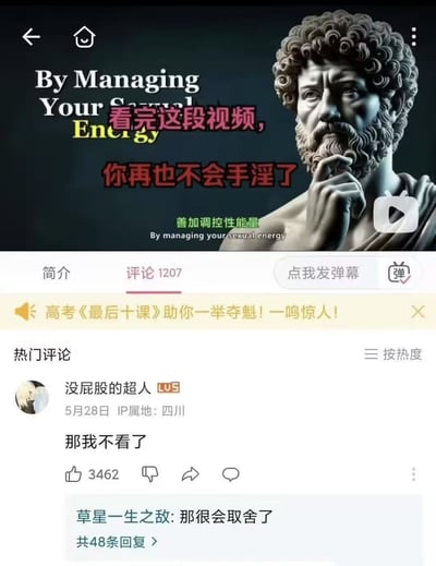 图片展示了一个视频平台的播放界面截图，左侧是英文标题"By Managing Your Sexual Energy"，右侧是一尊手托下巴沉思的古典风格男性雕像。中间叠加了醒目的红色中文标题"看完这段视频，你再也不会手淫了"，下方有绿色小字"善加调控性能量"及英文翻译。界面底部显示评论区，当前有1207条评论，热门评论来自用户"没屁股的超人"，内容为"那我不看了"，获得3462个点赞。底部还有高考课程的广告横幅。整体呈现出一种网络搞笑梗图的风格，通过严肃的古典雕像与夸张的视频标题形成反差萌，评论区的神回复更是增加了幽默感。