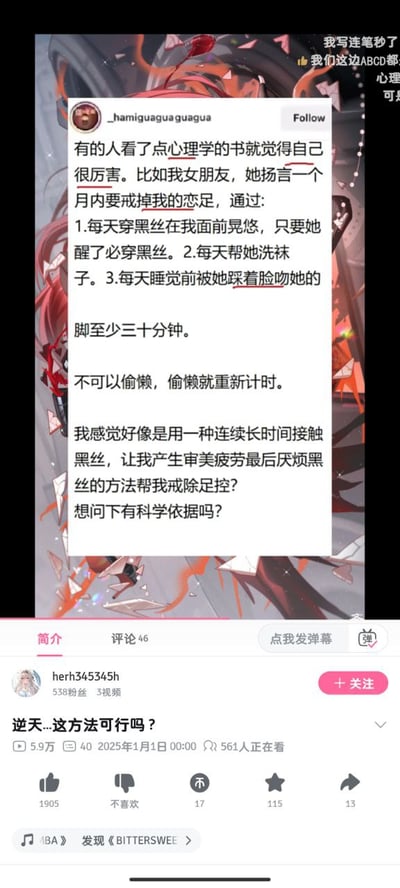 这是一张社交媒体截图，展示了一个搞笑的情侣日常帖子。用户_hamiguguaguagua分享说，他的女朋友看了点心理学的书后，扬言要在一个月内戒掉他的恋足癖，方法包括每天穿黑丝在他面前晃悠、让他帮忙洗袜子、以及每天睡前被踩着脸吻脚至少三十分钟。帖子下方有网友评论"逆天...这方法可行吗？"，表达了对这种"心理学方法"的疑惑。整个内容充满幽默搞笑的氛围，展现了情侣间有趣的互动方式。