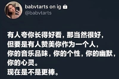 这是一张Instagram风格的图文截图，左上角有用户自拍头像，旁边显示用户名"babvtarts on ig"和账号@babvtarts。图片主体是一段关于内在美的励志文字，表达了比起外貌赞美，对个人品质如音乐品味、个性、幽默和心灵的赞美更为珍贵的观点。