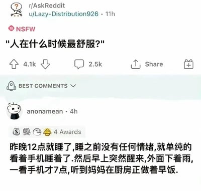 这是一张Reddit论坛r/AskReddit板块的帖子截图,标题为"人在什么时候最舒服?".帖子由用户u/Lazy-Distribution926发布于11小时前,获得了4.1k的点赞和2.5k条评论.截图中展示了获得4个奖项的置顶评论,内容描述了一种舒适的生活场景:晚上12点平静入睡,早上7点在雨声中醒来,听到妈妈在厨房做早饭.