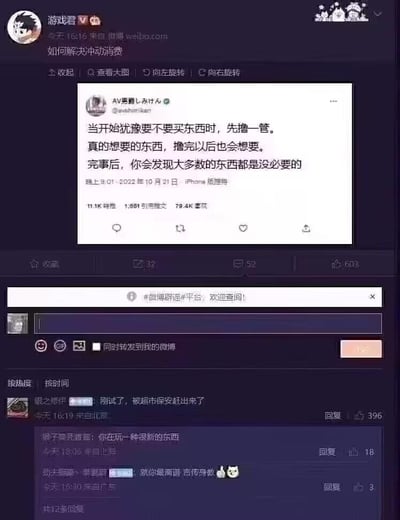 这是一张微博平台的截图，博主「游戏君」发布了主题为「如何解决冲动消费」的内容，转发了推特用户「AV男爵しみけん」在2022年10月21日发布的奇葩建议：当犹豫是否要买东西时，先进行自慰，称真正想要的东西在事后仍会想要，多数物品其实并无购买必要。在该微博的评论区，用户「銀之修羅」评论称自己尝试了这个方法，结果被超市保安赶出来，这条荒诞的评论获得了396个赞，其他网友也纷纷留言玩梗，形成了搞笑的网络互动场景，整体内容以奇葩方法搭配真实「践行」的荒诞遭遇制造笑点。