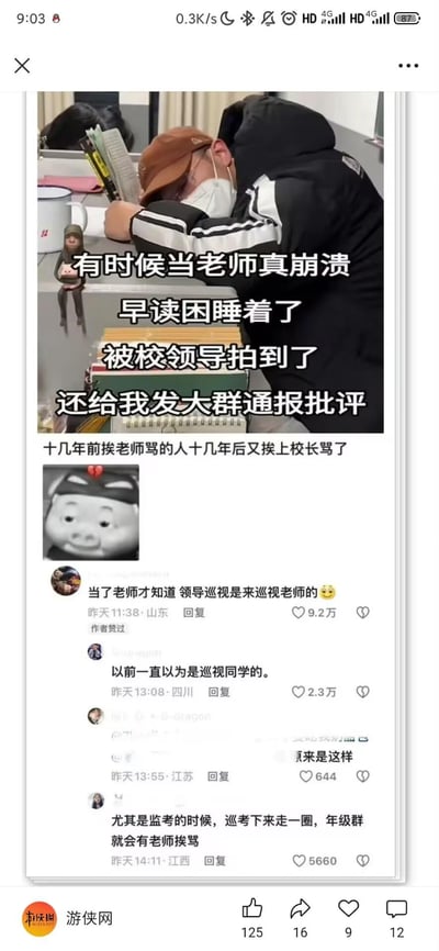 这是一张记录教师职场尴尬经历的社交媒体截图：一位戴着口罩和帽子的老师因早读时过于困倦趴在桌上睡着，被校领导拍到后在学校大群通报批评，配文吐槽“有时候当老师真崩溃”。下方配文调侃“十几年前挨老师骂的人十几年后又挨上校长骂了”，并配上头顶心碎表情的猪猪侠表情包，引发网友共鸣。评论区里，网友们分享自己的感悟，比如原来领导巡视是针对老师的，监考时巡考过后就有老师挨骂，真实展现了教师职场的无奈与搞笑瞬间。图中无特殊双关、谐音梗或暗示内容。