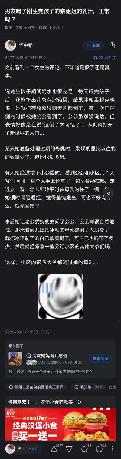 这是知乎平台上针对「男友喝了刚生完孩子的亲姐姐的乳汁，正常吗？」的高赞回答截图，答主「怀中猫」分享了一个疑似真实的离谱趣事：一位产后母乳过剩的儿媳，因倒掉过期母乳被公公觉得浪费，公公便将冰箱里的剩余母乳自己饮用，还分享给小区其他大爷；儿媳偶然发现后尴尬不已，最后配了一个捂脸流汗的熊猫头表情包来烘托尴尬情绪。内容无谐音梗或双关，就是让人哭笑不得的家庭尴尬趣事。