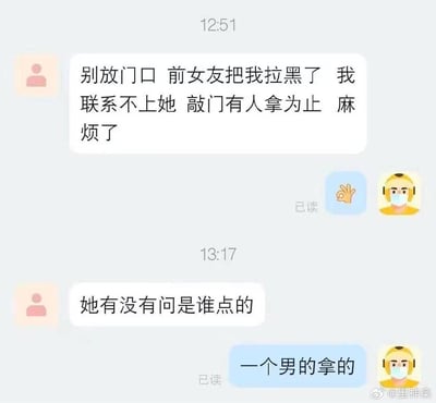 这是一段充满戏剧性的外卖顾客与骑手的聊天记录：
1. 顾客先叮嘱骑手，不要把外卖放门口，因为自己被前女友拉黑联系不上，要敲门直到有人拿为止；骑手回复OK手势表示了解。
2. 之后顾客询问骑手，前女友有没有问是谁点的，骑手回复“一个男的拿的”，瞬间让顾客陷入尴尬的处境，充满扎心又搞笑的笑点。