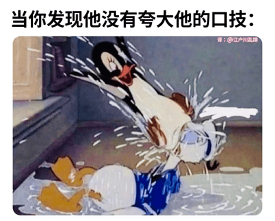 上方配有文字'当你发现他没有夸大他的口技：'，下方是迪士尼经典卡通场景：唐老鸭被另一只鸭子从水中溅起大量水花，身体后仰，表情震惊，周围水花飞溅，动作幅度极具戏剧性。整体画面通过卡通角色的夸张反应，幽默表达当发现对方口技确实名不虚传时的意外与惊喜，充满喜剧效果。