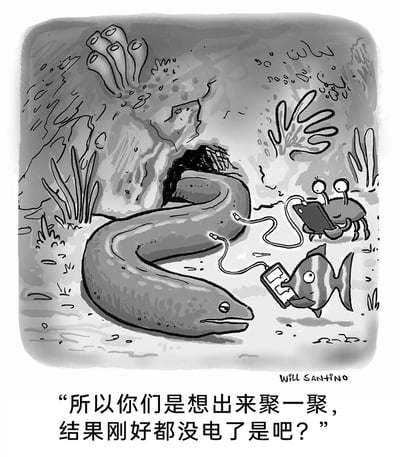 这是一幅由Will Santino创作的黑白拟人化幽默漫画，场景设定在海底环境中：一条电鳗无奈地趴在洞穴旁的沙地上，它的身体上被连接了两根充电线，分别为一只螃蟹的电子平板和一条条纹鱼的手机供电。螃蟹正专注地操作着手中的平板，条纹鱼则盯着自己正在充电的手机，二者都在利用电鳗的生物发电特性来解决电子设备没电的问题。漫画下方的配文是电鳗的台词：“所以你们是想出来聚一聚，结果刚好都没电了是吧？”，用荒诞又贴合现代生活的脑洞，讽刺了当代人对电子设备高度依赖，走到哪里都需要充电的生活状态，将水下生物的特性与现代生活场景巧妙结合，制造出强烈的幽默反差。