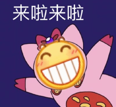 图片背景为深蓝色，顶部有白色文字“来啦来啦”。主体是一个粉色的卡通角色，有着黄色的圆形脸蛋，脸上带着大大的笑容，露出整齐的白色牙齿，眼睛眯成弯月状，脸颊有红晕。角色头顶戴着粉色蝴蝶结，蝴蝶结中心有紫色装饰，双耳为粉色，双臂向两侧张开，腹部为红色并带有黄色花纹。整体形象显得非常开心、兴奋，仿佛在热情地表示“我来啦”。