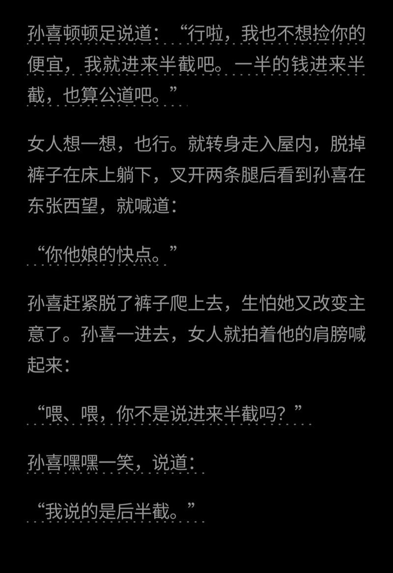 原创低俗段子