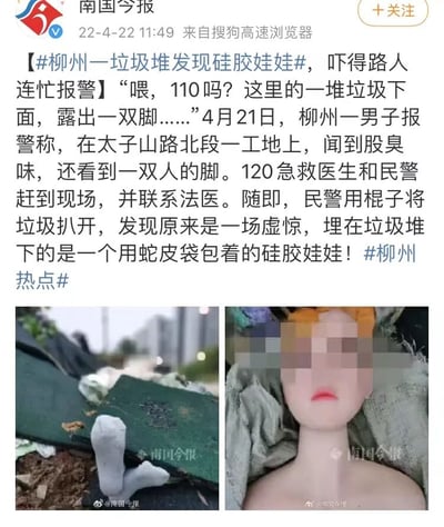 这是一张社交媒体上的新闻截图，内容是关于柳州一男子在垃圾堆发现疑似人体脚部后报警，最终发现是硅胶娃娃的乌龙事件。截图包含新闻标题、详细内容和两张现场图片，左侧图片显示垃圾中露出的白色脚部，右侧图片显示被挖出的硅胶娃娃头部（面部已打码）。整个事件充满戏剧性反转，从惊悚报警到虚惊一场，形成鲜明对比。