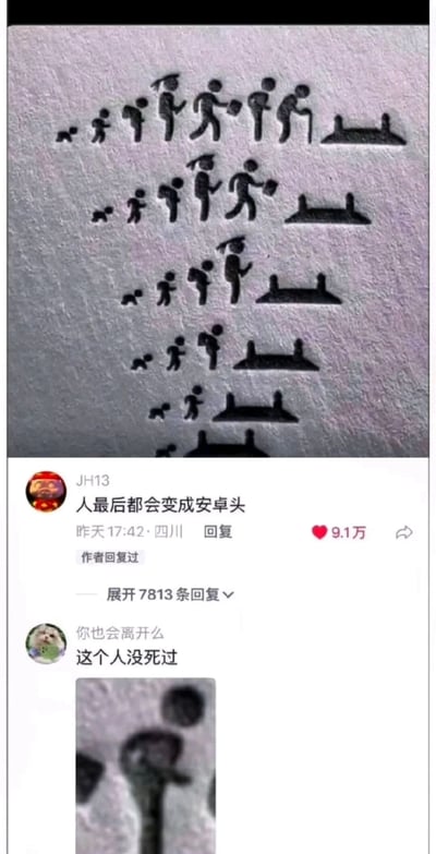 这张图片分为上下两部分，上半部分是多排简笔画，每排展示从婴儿、幼年、青年、中年到老年的人生阶段，每一排的人生阶段依次缩短，视觉上呈现出人生历程逐渐变短的效果，最初看起来最后是走向墓碑；下半部分是社交媒体的评论区，第一条评论由用户JH13发布，内容为“人最后都会变成安卓头”，将简笔画里的最后造型调侃为安卓系统图标头部，获赞9.1万；第二条评论由用户“你也会离开么”发布，配了一张放大的简笔画细节图，指出那不是墓碑，而是躺着的老人，并配文“这个人没死过”，反驳第一条评论的玩梗。整体是结合人生梗图和网友神评论的搞笑内容，通过视觉误解和玩梗制造趣味。