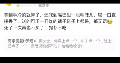 这是一张来自外卖平台的评价截图，用户侯女士给出一星“非常差”的差评，详细吐槽了餐品的问题：餐品到手是冷的、入口有糊味，附赠的可乐打开后喷溅到裤子和鞋子上，愤怒表示“狗都不吃，下次再也不买了”；一天后商家进行回复，通过订单记录拆穿侯女士的矛盾行为——她当天早、中、晚各点了一份该店的餐品，随后用调侃的语气反问她一边多次下单一边说“狗都不吃”的言行，形成了充满反差感的搞笑对线场面，打破了常规差评回复的客套风格，用真实细节制造出强烈的笑点。