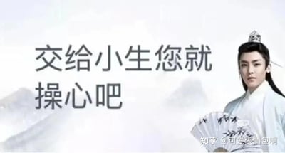 图片左侧为半文半白的文字“交给小生您就操心吧”，右侧是演员侯明昊的古装剧照。他身着白色长袍，头戴发冠，手持绘有墨竹图案的折扇，背景为淡雅的山水云雾。整体通过古风造型与尴尬语录的结合，形成幽默的“古风小生”梗表情包，展现了对“伪古风”文化的调侃和中二记忆的唤起。