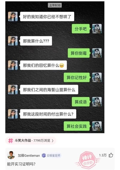 这是一张聊天记录截图，展示了一段幽默的分手对话。左侧是一位扎着双马尾的女生头像，右侧是一只哈士奇狗狗头像。女生表达着对感情的不舍和质问，而哈士奇方则用一系列幽默的回答进行回应，包括"算你倒霉"、"算你记性好"、"算成语"和"算社会实践"等搞笑回复。截图下方有一条热门评论："能开实习证明吗？"，获得了1.3万点赞。