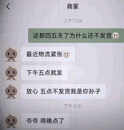 这是一张竖屏的电商买家与商家的聊天记录截图，界面为手机端格式。上午11:34，买家带着委屈的表情询问商家，自己的订单四五天了还未发货；商家先是以“最近物流紧张”为理由解释，接着承诺下午五点就发货，甚至用“五点不发货我是你孙子”的赌咒来让买家放心。然而到了下午5:01，商家直接发来消息“爷爷 得晚点了”，以认亲的方式兑现了自己的赌咒，用戏谑的方式告知买家依旧无法按时发货，整个对话充满了反差感与趣味性，是网购中发生的搞笑趣事。