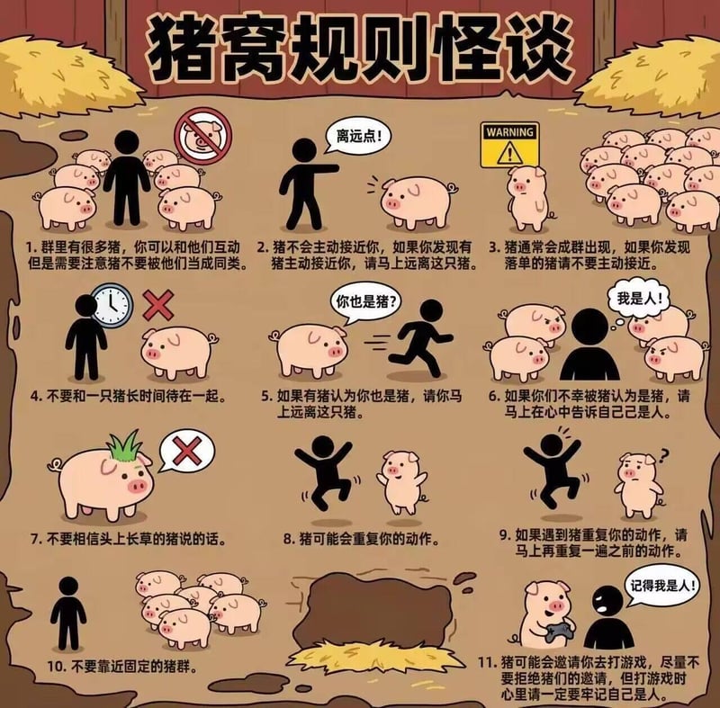 原创规则怪谈图