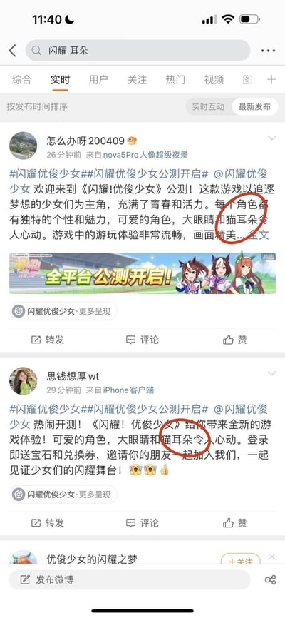 这是一张社交媒体平台实时搜索结果页面的截图，搜索关键词为“闪耀耳朵”。页面显示了两条关于游戏《闪耀优俊少女》公测开启的宣传帖子。第一条帖子由用户“怎么办呀200409”发布于26分钟前，来自nova5Pro人像超级夜景，内容提到游戏以追逐梦想的少女为主角，充满青春活力，角色有独特个性和魅力，可爱的大眼睛和猫耳朵令人心动，游戏体验流畅、画面精美，并附带一张包含三位动画少女角色的游戏宣传图，图上文字为“全平台公测开启!”。第二条帖子由用户“思钱想厚wt”发布于29分钟前，来自iPhone客户端，内容称游戏热闹开测，带来全新体验，同样提到可爱角色和猫耳朵，并邀请玩家登录领宝石兑换券，与朋友加入。两条帖子均带有#闪耀优俊少女#等相关话题标签，页面顶部有搜索栏、“实时”等导航标签及互动按钮。