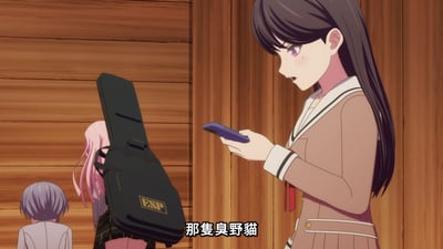 动画《MyGO!》中的场景，画面右侧一位深色长发女生穿着棕色校服，手持紫色手机，表情略带不悦地看着手机屏幕，下方字幕显示“那隻臭野貓”。左侧背景中有两位女生，一位粉色头发背着印有“ESP”字样的黑色吉他箱，另一位紫色短发背对镜头，整体场景背景为木质墙面，营造出校园日常的氛围。