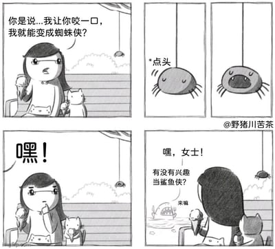 这是一组四格黑白卡通漫画，第一格中，一位戴眼镜的卡通女士手持冰淇淋，身旁坐着同样拿着冰淇淋的小猫，她看着悬挂在空中的蜘蛛，疑惑地询问“你是说...我让你咬一口，我就能变成蜘蛛侠？”；第二格中，蜘蛛先是点头回应女士的问题，随后张大嘴巴，做出要咬人的姿态；第三格中，女士露出恍然大悟的神情，喊出“嘿！”；第四格中，女士转头看向身侧的海面，海里的鲨鱼探出头，兴奋地对她喊道“嘿，女士！有没有兴趣当鲨鱼侠？来嘛”，女士和小猫都看向鲨鱼。漫画利用“被蜘蛛咬获得超能力成为蜘蛛侠”的经典超级英雄起源梗，制造出反转的搞笑效果，当女士相信蜘蛛的说法后，立刻出现鲨鱼邀约她成为鲨鱼侠，打破了常规的预期，带来幽默的反差感。