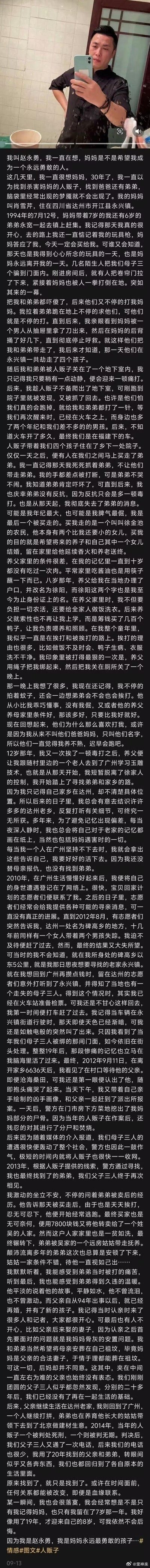 这是一张超长竖屏的图文混排内容，顶部是当事人赵永勇的自拍，他神情凝重；下方是他的万字自述长文，详细讲述了1994年7月12日，他与弟弟在四川达州开江永兴镇赶集时，目睹母亲被人贩子残忍杀害，自己和弟弟被拐走的惨痛遭遇，以及他多年隐忍、坚持寻亲，最终找到父亲和弟弟，协助警方抓获人贩子、为母报仇的全过程，字里行间充满了对母亲的思念、被拐的痛苦，以及寻亲成功后的复杂心绪，最后他坚定表示自己是妈妈永远勇敢的孩子。