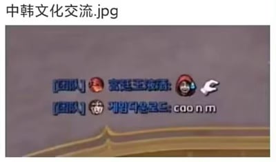 图片展示了一张游戏团队聊天界面的截图，上方标题为“中韩文化交流.jpg”，形成强烈反差的是聊天内容：中文ID“宫廷玉液酒”发送了一个戴红帽的卡通头像和手势图标，而韩文ID“개똥드럼머”（韩文意为“狗屎鼓手”）则直接回复拼音缩写“caonm”（不文明用语）。通过标题的正式感与实际对话的粗鲁内容对比，以讽刺手法调侃中韩玩家交流中的冲突或语言障碍，带有明显的幽默调侃意味。