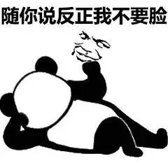 熊猫躺平说'随你说反正我不要脸'