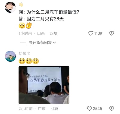 这是两张来自社交媒体评论区的截图内容。上方评论是一位网友分享的冷笑话问答：提问“为什么二月汽车销量最低？”，回答“因为二月只有28天”，以二月天数少为点抖机灵，该评论获得1109个点赞；下方是用户“蛤蟆宝”的评论，附带一张课堂场景的照片，照片里的投影屏幕上，本该标注悲剧代表作《罗密欧与朱丽叶》，却被写成了《罗密欧与五花肉》，利用“朱丽叶”与“五花肉”的发音相近制造谐音梗，这条评论获得2545个点赞，整体内容都是网友分享的轻松搞笑的趣味内容，包含冷笑话和课堂失误的乌龙梗。