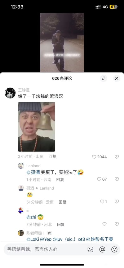 这是一张竖屏的短视频平台评论区截图，上方是一段短视频片段：夜晚户外道路上，一名穿着深色衣物的人做出动作，配文为“当你被堵，收了你一块钱的流浪汉”，表现收了小额报酬的流浪汉出手帮忙的场景。下方评论区中，用户“王钟意”发布热门评论“给了一千块钱的流浪汉”，并附带一张真人摇铃铛的搞怪图片，人物表情夸张，模仿“施法”的夸张形象，用来调侃给了高额报酬的流浪汉会用更“硬核”、夸张的方式帮忙，制造报酬与表现的反差笑点。其他用户在这条评论下互动，如用户“Lanland”回复“@孤酒 完蛋了，要施法了😂”，用户“孤酒”用表情回应，整体内容是网络上的趣味玩梗，通过反差感制造搞笑效果。