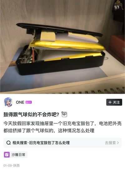 图片上半部分是一张旧充电宝的实拍图，黑色外壳被内部严重鼓包的金色电池撑开，电池膨胀得像气球一样突出，外壳边缘已脱落。下半部分是社交媒体用户“ONE”（Lv.11）的发帖截图，用户配文“鼓得跟气球似的不会炸吧? 😱 今天放假回家发现抽屉里一个旧充电宝鼓包了，电池把外壳都给挤掉了跟个气球似的，这种情况怎么处理”，并带有相关搜索建议“旧充电宝鼓包了怎么处理”。整体内容反映了用户对旧充电宝电池鼓包安全隐患的担忧和求助。