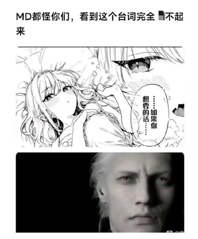 这是一张由三部分组成的拼接梗图。上方文字为“MD都怪你们，看到这个台词完全■不起来”，中间是黑白漫画风格的插画，描绘了两个女性角色的亲密互动，其中一个角色说“想要的话……如果你……”，下方是一张真人照片，显示一个白发人物的面部特写。图片通过将漫画浪漫场景与可能形成反差的真人表情结合，创造出幽默效果。