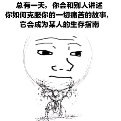 这是一张黑白线稿风格的图文混排顶配底文图，画面采用上下结构，下方是一名肌肉线条清晰的人物，正满头大汗、吃力地用双手扛着一张尺寸远大于自身的巨大人脸，人物姿态紧绷，尽显负重前行的艰辛；那张巨大的人脸表情麻木、眼神空洞，传递出被压力裹挟的疲惫与无奈。画面上方配有一段励志文字：“总有一天，你会和别人讲述你如何克服你的一切痛苦的故事，它会成为某人的生存指南”，用充满希望的话语慰藉正在经历困境、背负压力的人们，传达出痛苦终将被战胜，自身的苦难经历也能成为他人前行力量的治愈内核。图片底部带有“d@科言寺 jshubb”的创作者水印。