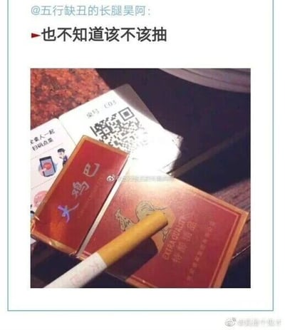 这是一张微博社交媒体截图，顶部是用户@五行缺丑的长腿昊阿 发布的文字“也不知道该不该抽”，下方的图片展示了一个被做成烟盒样式的炸鸡包装盒，盒身印有谐音梗文字“大鸡巴”（对应食品“大鸡扒”）、“特供福盒”以及英文“EXTRA CHICKEN”，还有一根被做成香烟外观的炸鸡腿放在包装盒上。这里运用了双关梗，“抽”既指抽烟的动作，又对应吃这个类似香烟的炸鸡腿，营造出搞笑的效果，让用户用抽烟的表述来调侃吃炸鸡的行为，制造趣味反差。