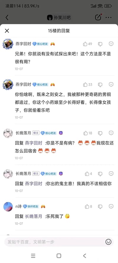 这是一张社交媒体论坛的回复截图，显示了用户之间关于被误认为女生的尴尬经历的对话。燕字回时不断调侃长晚落月被追的经历，称其