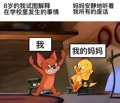 这是一张使用经典卡通角色制作的搞笑梗图。画面左侧是棕色老鼠（杰瑞）被标注为“我”，正愤怒地举起双臂，表情激动；右侧是黄色小鸟（崔弟）被标注为“我的妈妈”，平静地单手托腮坐着。上方文字分别为“8岁的我试图解释在学校里发生的事情”和“妈妈安静地听着我所有的废话”，通过两个角色夸张的表情和动作对比，幽默展现了孩子向家长解释事情时的常见场景。