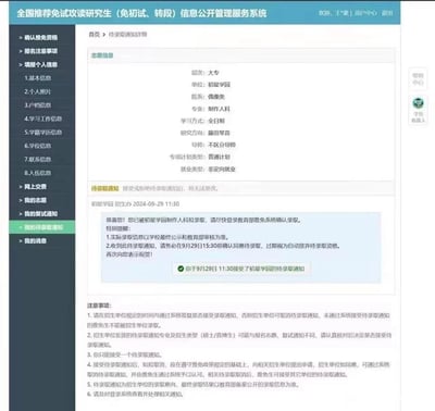 这是一张模仿全国推荐免试攻读研究生信息公开管理服务系统的恶搞截图，用户王*豪的账号显示收到初星学园制作人科的待录取通知，志愿信息里包含大专层次、偶像类院系、研究方向为藤田琴音等二次元相关内容，待录取通知显示2024年9月29日被拟录取，要求当日15:30前确认，且用户已在11:30接受该通知。截图结合现实推免系统与二次元偶像养成元素，属于玩梗创作，将虚构的学园与专业融入官方系统样式中，制造趣味反差。