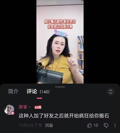 这是一张竖屏手机截图，上半部分是一位女主播的直播或短视频画面。她留黑色长发，穿黄色上衣，戴耳机，面前有黑色麦克风，左手抬起做手势；背景为浅色墙面和右侧书架。画面上方有红底白边字幕：“别小瞧沉默朴素的男生，容易错过优质对象”，头顶还有紫色的“加我粉丝团”挂件。下半部分是哔哩哔哩风格的评论区，当前停留在“评论（140）”标签，展示用户“黑筝丶”的LV6账号评论：“这种人加了好友之后就开始疯狂给你搬石”，评论时间显示为10月4日，地点为广东，获10个赞。该评论把主播口中的“沉默朴素男生”重新解释成加好友后会默默帮忙“搬石”的人，可能是在调侃某类游戏玩家或老实人埋头干活的行为，由此产生荒诞、反差的喜剧效果。由于截图没有提供更多上下文，“搬石”具体指向哪款游戏或哪个圈层梗无法完全确认。