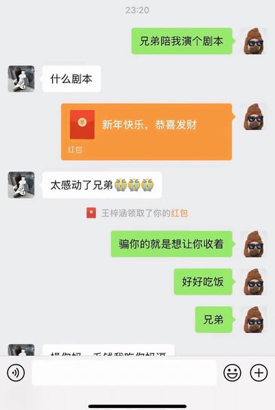 这是一张竖屏的微信聊天界面截图，顶部显示时间为23:20。头像是佩戴墨镜的便便头套的用户首先向对方提出“兄弟陪我演个剧本”，对方（头像为女生背影）询问是什么剧本后，该用户直接发出了一个标注“新年快乐，恭喜发财”的微信红包，对方领取红包（系统提示“王梓涵领取了你的红包”）后连发三个流泪表情表示“太感动了兄弟”，随后发红包的用户坦言是骗对方的，目的就是想让对方收下红包，还叮嘱对方“好好吃饭”，最后对方的回复内容被微信输入框遮挡，仅能看到部分文字，整体内容展现了好友之间搞怪又暖心的情谊。