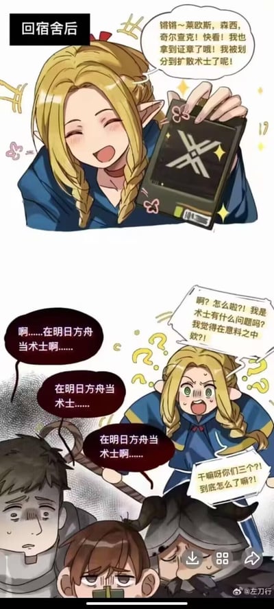 这是一张两格漫画形式的游戏梗图，以《明日方舟》为背景创作。上格中，金发精灵角色奇尔童克兴奋地展示自己的「扩散术士」证章，笑容灿烂，双马尾上系着蝴蝶结，周围有闪亮特效。下格中，三名同伴（一名持杖角色、一名黑发角色和一名戴帽角色）表情凝重地重复「在明日方舟当术士啊……」，形成魔性复读效果，而奇尔童克则气鼓鼓地质问「干嘛你们三个？到底怎么了嘛？！」。

图片通过角色反应的反差制造笑点，玩梗《明日方舟》中术士职业的特殊处境。