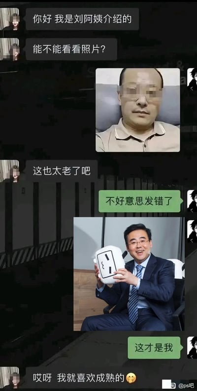 这是一张模拟相亲场景的搞笑聊天记录截图，内容为：相亲对象表明是刘阿姨介绍的后索要照片，发送者先误发了一张看起来显老的中年男士照片，相亲对象吐槽“这也太老了吧”，发送者随即表示发错了，又发了一张穿着西装、拿着插座玩偶、看起来精神的男士照片，相亲对象立刻改口说“哎呀 我就喜欢成熟的”，通过前后态度的巨大反差制造出荒诞搞笑的效果。