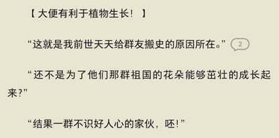 一张纯文字梗图，以幽默调侃的方式将"大便有利于植物生长"这一常识与网络社交场景结合。图中通过三段文字构建了一个自嘲式叙事：先提出核心观点，接着用"搬史"（谐音"搬屎"）的双关语解释自己前世为群友"搬史"的动机是为了让"祖国的花朵"茁壮成长，最后以"不识好人心"的吐槽收尾，形成完整的幽默链条。