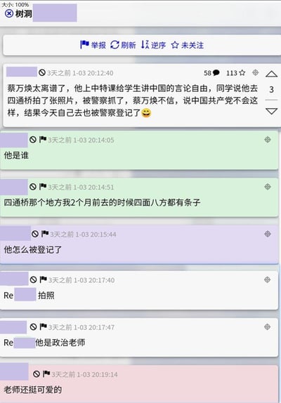 这是一段来自匿名树洞社区的聊天记录，楼主分享了政治老师蔡万焕的趣事：蔡老师在中特课上讲中国言论自由时，不信学生说在四通桥拍照被管控的说法，亲自前往拍照后也被警察登记。后续多位匿名用户参与讨论，有人询问老师身份、被登记的原因，有人提及四通桥的安保情况，还有人觉得老师很可爱，整体氛围轻松有趣。
