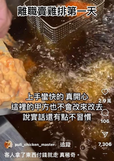 这是一张竖屏社交平台截图，画面展示了辞职转行卖鸡排的人将裹好面糊的鸡排倒入炸锅的场景。配文以自嘲的口吻对比职场与转行后的生活：离职卖鸡排第一天，上手很快很开心，这里的“甲方”（客人）不会反复改需求，甚至还有点不习惯，客人拿完东西付钱就走的状态也让他觉得新奇。用轻松的转行日常吐槽职场中被甲方反复修改需求的糟心经历，引发职场人的共鸣，充满对简单工作的满足感。