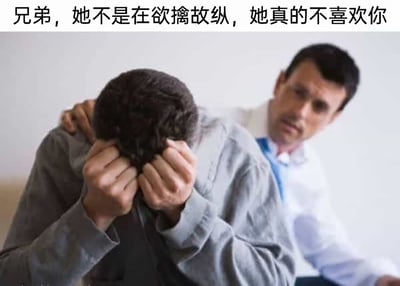 这是一张用于情感调侃的图文结合表情包，画面呈现了两个穿着偏商务风格服饰的真人男性：前景的男性双手紧紧捂住脸，身体低垂，姿态满是沮丧与低落，显然正因为情感相关的事情陷入痛苦；后方的男性将手搭在前者的肩膀上，脸上带着担忧又无奈的神情，仿佛正在开导对方。图片顶部配有直白扎心的文字“兄弟，她不是在欲擒故纵，她真的不喜欢你”，以朋友安慰的视角，戳破当事人在感情里的自我幻想，整体风格搞笑又带着一丝扎心，常用于调侃或安慰那些不愿接受“对方不喜欢自己”事实的人。