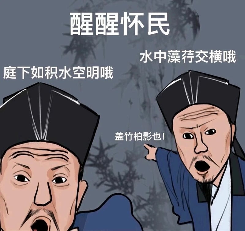 《记承天寺夜游》