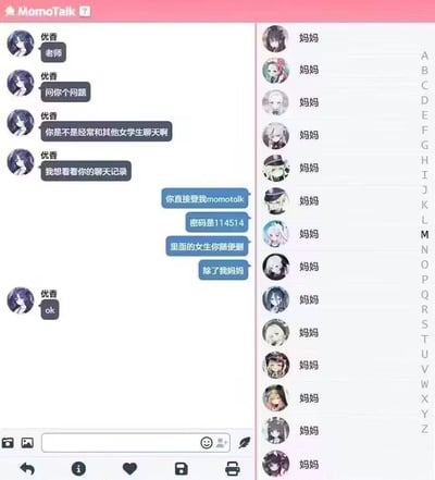 这是一张模仿聊天软件MomoTalk界面的二次元整活梗图，左侧是游戏《蔚蓝档案》角色优香与“我”的对话：优香质疑“我”和其他女学生聊天，要求查看聊天记录，“我”大方提供账号密码114514，让优香可以随意删除列表里的女生，唯独不能删“我妈妈”；右侧的聊天列表里，所有女性联系人的备注全是“妈妈”，形成强烈的反差搞笑效果。其中密码“114514”是源自日本的网络恶臭梗，谐音日语“いいよ、こいよ”（好啊，来吧），常被网友用来玩梗。