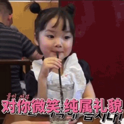 权律二礼貌微笑表情包